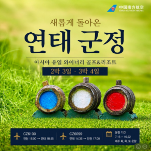 연태골프, 연태골프여행, 연태군정골프리조트, 군정골프리조트, 군정CC, 중국골프, 중국골프여행, 중국골프패키지, 연태골프패키지, 연태CC, 해외골프, 해외골프여행, 해외골프패키지, 골프투어, 중국골프투어, 산동골프, 산동골프여행, 연태2박3일, 연태3박4일, 2박3일골프, 3박4일골프, 프리미엄골프여행, 골프리조트, 바다골프장, 가성비골프여행, 해외라운드, 중국명문골프장, 골프휴가, 2026골프패키지, 연태여행