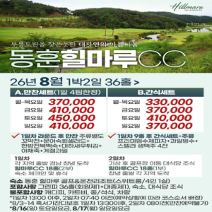 국내골프투어, 1박2일골프, 골프패키지, 명문골프장추천, 골프리조트, 수도권근교골프, 강원도골프패키지, 제주도골프여행, 전라도골프투어, 경상도골프장, 골프회원권가격, 골프장시세, 가성비골프패키지, 럭셔리골프투어, 라운딩예약, 골프부킹, 2인라운딩패키지, 4인골프투어, 부부골프여행, 커플골프패키지, 골프동호회추천, 골프장날씨, 골프웨어트렌드, 드라이버추천, 골프아이언비교, 골프장조식, 골프텔추천, 무제한골프패키지, 주말골프예약, 평일골프할인, 골프투어비용, 국내골프장순위, 퍼블릭골프장, 회원제골프장, 골프레슨, 골프스윙교정, 야간라운딩, 여름골프투어, 가을골프패키지, 겨울골프여행, 봄라운딩준비, 골프거리측정기, 골프백추천, 골프공순위, 골프용품리뷰, 골프장맛집, 컨트리클럽예약, 골프여행후기, 골프투어특가, 프리미엄골프투어