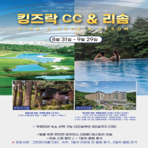 킹즈락CC, 킹즈락CC패키지, 킹즈락리솜, 리솜레지스트리, 리솜레지스트리패키지, 킹즈락CC골프여행, 킹즈락CC1박2일, 9월골프패키지, 가을골프여행, 단풍골프여행, 국내골프패키지, 충북골프여행, 제천골프여행, 킹즈락CC예약, 킹즈락CC요금, 킹즈락CC회원권, 골프여행추천, 골프패키지추천, 가을국내여행, 리조트골프여행, 힐링골프여행, 프리미엄골프여행, 1박2일골프, 36홀골프패키지, 골프투어, 국내골프투어, 골프숙박패키지, 리솜숙박, 리솜레지스트리숙박, 단풍명소골프장, 가을라운드, 골프힐링여행, 골프여행특가, 9월골프여행, 2026골프패키지, 국내골프추천, 골프장추천, 킹즈락컨트리클럽, 충청도골프장, 리솜리조트, 가을여행추천, 골프휴가, 커플골프여행, 가족골프여행, 친구골프여행, 국내가을여행, 골프패키지특가, 킹즈락CC리솜패키지, 9월국내골프, 프리미엄골프패키지