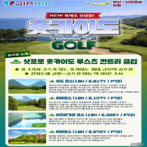 북해도골프여행, 삿포로골프여행, 루스츠골프리조트, 루스츠리조트, 루스츠골프, 일본골프여행, 일본골프패키지, 북해도골프패키지, 삿포로골프패키지, 루스츠골프패키지, 3박4일골프여행, 54홀골프, 해외골프여행, 해외골프패키지, 2026골프여행, 8월골프여행, 9월골프여행, 10월골프여행, 가을골프여행, 단풍골프여행, 제주항공골프여행, 진에어골프여행, 삿포로여행, 북해도여행, 일본여행추천, 골프리조트추천, 프리미엄골프여행, 가성비골프여행, 해외골프투어, 일본골프투어, 루스츠CC, 북해도라운드, 골프휴가, 골프특가, 스팟특가, 999특가, 해외골프특가, 골프여행추천, 골프패키지추천, 일본가을여행, 북해도단풍여행, 골프리조트, 3박4일패키지, 해외라운드, 골프여행예약, 북해도추천, 삿포로리조트, 일본프리미엄골프, 루스츠54홀, 북해도골프투어