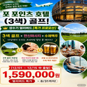 해외골프여행, 마카오여행, 마카오골프, 마카오골프투어, 마카오골프장, 마카오골프패키지, 해외골프패키지, 마카오자유여행, 마카오라운딩, 마카오골프예약마카오CC, 마카오골프앤컨트리클럽, 마카오인터내셔널골프장, 마카오인터내셔널CC, 시저스골프마카오, 코타이스트립골프장, 마카오오픈골프장, 마카오골프장추천, 마카오골프장그린피, 마카오골프장복장, 마카오골프장난이도, 마카오골프장후기, 마카오바다뷰골프장, 마카오야간골프, 마카오골프연습장,마카오골프호텔, 베네시안마카오골프, 갤럭시마카오골프, 마카오카지노골프, 마카오코타이골프숙소, 마카오가성비호텔, 마카오5성급호텔, 마카오수영장호텔, 마카오호캉스골프, 마카오가족여행골프, 마카오골프셔틀, 마카오골프장픽업, 마카오골프장근처숙소, 마카오리조트추천, 마카오럭셔리골프여행,동계해외골프, 겨울마카오골프, 1월마카오날씨, 마카오골프복장, 마카오골프여행적기, 무제한골프여행, 마카오1박2일골프, 마카오2박3일골프, 마카오3박4일골프, 주말마카오골프, 마카오단기골프여행, 마카오직항골프, 마카오비즈니스골프, 마카오커플골프여행, 마카오친목골프,마카오골프비용, 마카오골프여행경비, 마카오그린피가격, 마카오골프캐디피, 마카오골프카트비, 마카오골프장예약방법, 마카오골프여행준비물, 마카오항공권예약, 마카오비자여부, 마카오환전팁, 마카오골프채대여, 마카오골프백항공커버, 마카오골프매너, 마카오골프장팁문화, 마카오현지유심,마카오골프맛집, 마카오에그타르트맛집, 마카오세나도광장관광, 마카오성바오로성당, 마카오야경명소, 마카오쇼핑리스트, 마카오카지노추천, 홍콩마카오골프, 홍콩마카오페리예약, 마카오근교여행, 마카오미슐랭맛집, 마카오포르투갈음식, 마카오스파마사지, 마카오사우나추천, 마카오골프뒤풀이장소,마카오골프혼자여행, 마카오1인라운딩가능한곳, 마카오노캐디골프장, 마카오골프레슨여행, 마카오골프용품쇼핑, 마카오골프장드레스코드, 마카오골프장셔틀버스시간표, 마카오공항근처골프장, 마카오타이파골프장, 마카오콜로안골프장