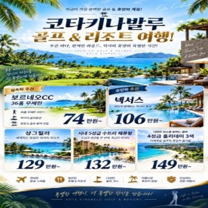 코타키나발루골프여행, 코타키나발루골프패키지, 코타키나발루골프, 코타키나발루골프리조트, 코타키나발루골프투어, 코타키나발루골프3색, 코타키나발루3색골프, 코타키나발루골프여행추천, 말레이시아골프여행, 말레이시아골프패키지, 코타키나발루골프특가, 코타키나발루골프74만원, 보르네오CC골프, 보르네오CC골프여행, 보르네오CC36홀, 넥서스골프리조트, 넥서스골프여행, 넥서스골프패키지, 샹그릴라라사리아골프, 샹그릴라골프리조트, 코타키나발루샹그릴라, 수트라하버리조트골프, 코타키나발루수트라하버, 코타키나발루4성급골프리조트, 코타키나발루5성급리조트, 코타키나발루럭셔리골프, 코타키나발루휴양골프, 코타키나발루골프휴양여행, 코타키나발루골프리조트추천, 코타키나발루골프여행특가