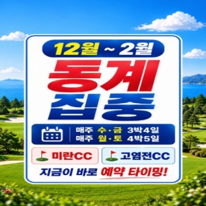 하이난골프여행, 하이난골프패키지, 하이난동계골프, 하이난겨울골프, 하이난골프투어, 하이난3박4일골프, 하이난4박5일골프, 미란호텔골프, 미란호텔하이난, 미란CC골프, 고염전CC골프, 미란고염전CC골프, 하이난72홀골프, 하이난99홀골프, 하이난골프72홀, 하이난골프99홀, 하이난골프항공팩, 하이난골프항공패키지, 해남항공골프여행, 해남항공골프패키지, 해남항공골프팩, 하이난골프수화물, 하이난골프백수하물, 하이난골프캐디카트포함, 하이난골프중식포함, 하이난골프석식포함, 하이난골프올인클루시브, 하이난골프겨울여행, 하이난골프12월, 하이난골프2027