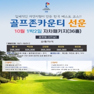 10월구미골프, 경북골프여행, 경북골프패키지, 구미골프여행, 구미골프패키지, 구미1박2일골프, 경북1박2일골프, 구미골프존카운티, 골프존카운티구미CC, 골프존카운티구미, 골프존카운티구미골프, 골프존카운티구미노캐디, 구미노캐디골프, 노캐디골프패키지, 노캐디골프여행, 자차골프여행, 자차이용골프패키지, 구미자차골프, 10월골프여행, 10월경북골프, 10월구미골프패키지, 구미골프특가, 구미골프초특가, 가성비골프패키지, 가성비1박2일골프, 경북가성비골프, 구미프라임호텔, 구미호텔골프패키지, 구미골프2회라운딩, 골프존카운티1박2일