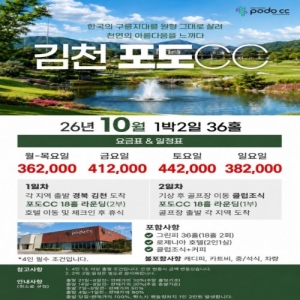 김천포도CC, 김천포도CC 1박2일, 김천포도CC 36홀, 김천포도CC 골프패키지, 김천포도CC 10월, 김천포도CC 10월 골프, 김천 포도CC 골프여행, 김천 포도CC 패키지, 김천 골프 1박2일, 김천 골프패키지, 김천 골프여행, 경북 골프여행, 경북 골프패키지, 경북 골프 1박2일, 경북 36홀 골프, 국내 골프 1박2일, 국내 골프패키지, 국내 1박2일 골프여행, 10월 국내골프여행, 10월 골프여행 추천, 가을 골프여행, 가을 국내 골프여행, 김천 가을골프, 김천 골프장 추천, 포도CC 1박2일, 포도CC 골프패키지, 포도CC 36홀, 로제니아호텔 골프패키지, 김천 로제니아호텔 골프, 김천 골프 36홀