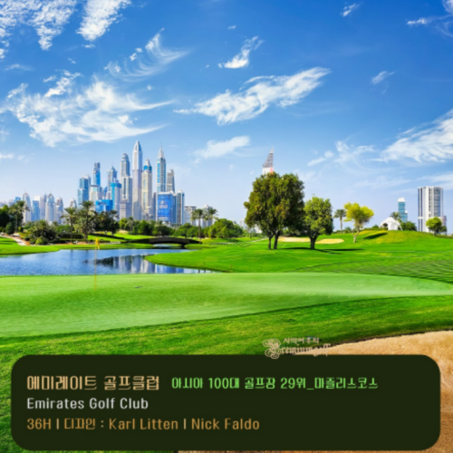 [두바이]아랍 에미레이트 두바이 & 아부다비 럭셔리골프여행