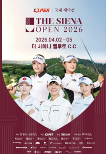 [2026] KLPGA 2026 국내 개막전 더 시에나 오픈 1R 고지원 단독 선두! 여주 더 시에나 벨루토 CC