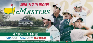 [2026] 마스터즈 과연 누가 우승 할까?