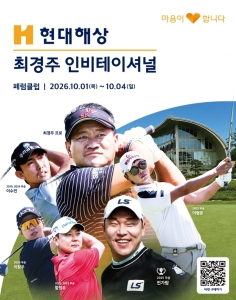 2026 현대해상 최경주 인비테이셔널,가을 골프의 명승부가 시작됩니다.