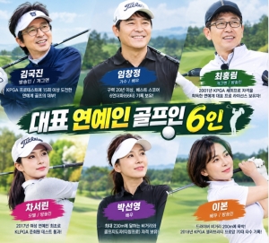 연예계 골프 고수 총정리! 김국진·임창정·최홍림부터 차서린·박선영·이본까지