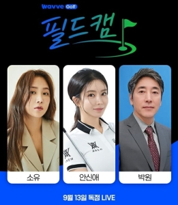 소유 필드캠
